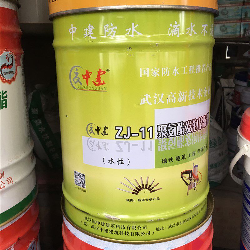 中建聚氨酯发泡堵漏剂油性注浆液灌浆液高压止水地铁隧道防水补漏