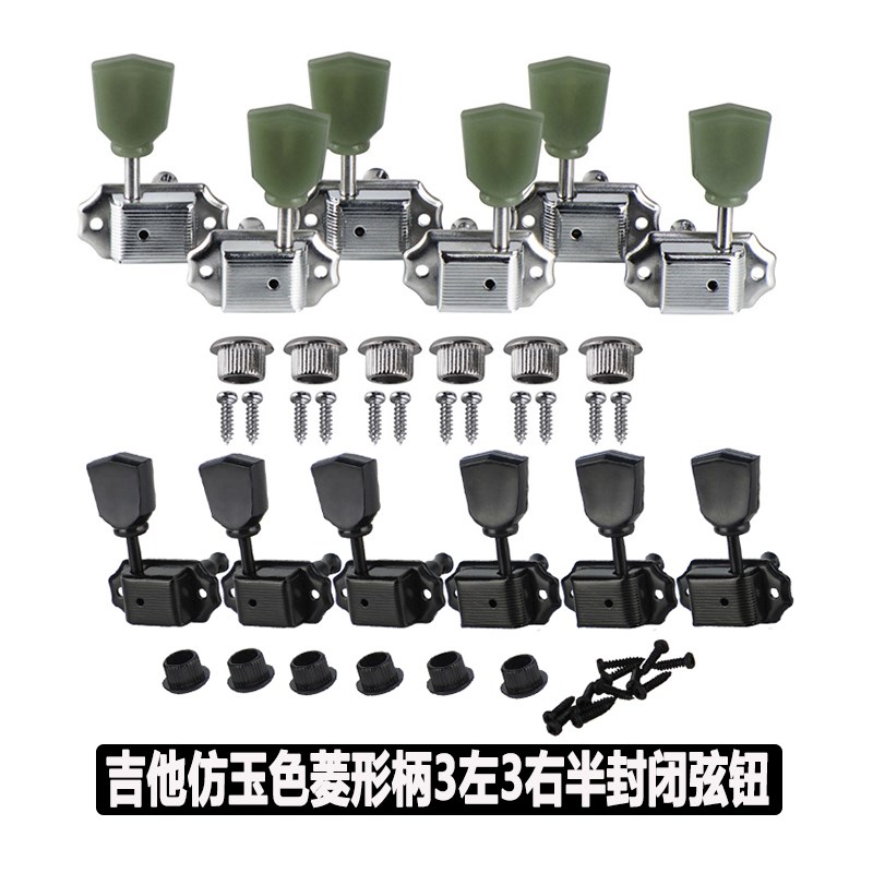 LP电吉他弦钮仿玉菱形弦钮调音钮LP旋钮半封闭琴钮卷弦器弦准银黑