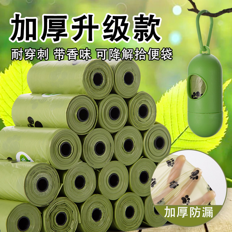 狗狗拾便袋加厚可降解垃圾袋收纳宠物捡屎袋分配器铲屎神器猫砂袋