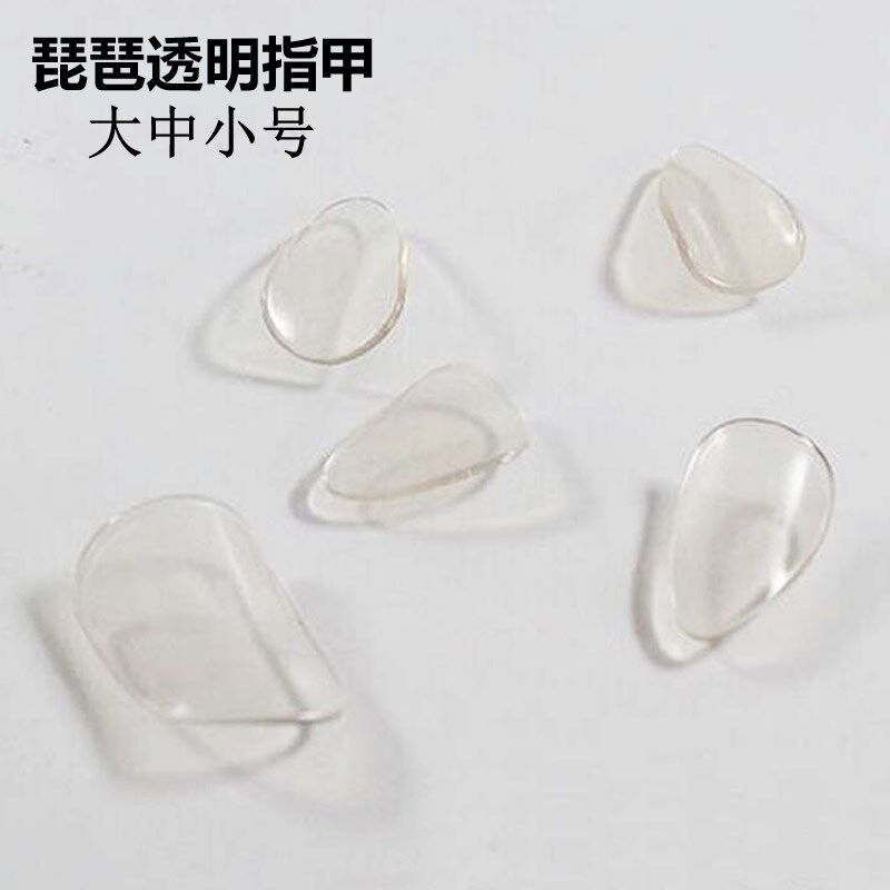 琵琶指甲儿童成人白色透明赛璐璐琵琶专用专业级演奏赛璐珞配胶布