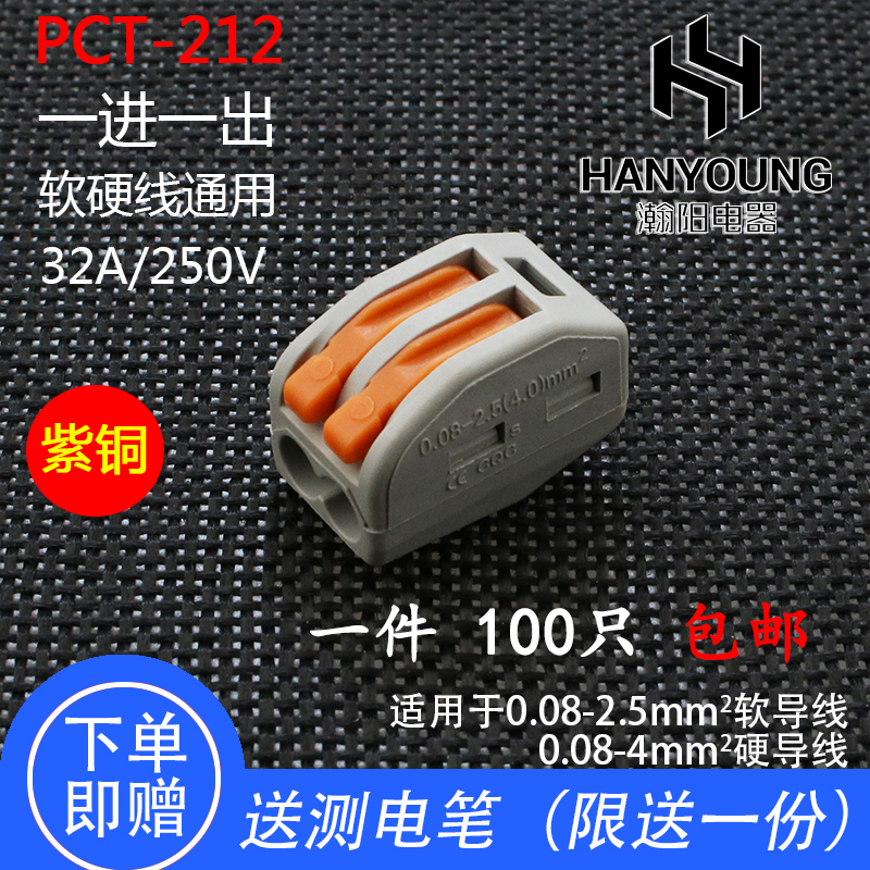 PCT-212-213-214-215-218快速接线端子电线连接器并分线接头100只