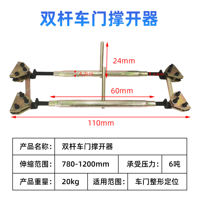 车门车身撑开器修复门框板金汽车凹陷维修夹具配件钣金持开工具
