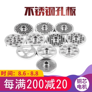 正元绞肉机RY12型碎肉机电动不锈钢孔板篦子网筛 原厂配件