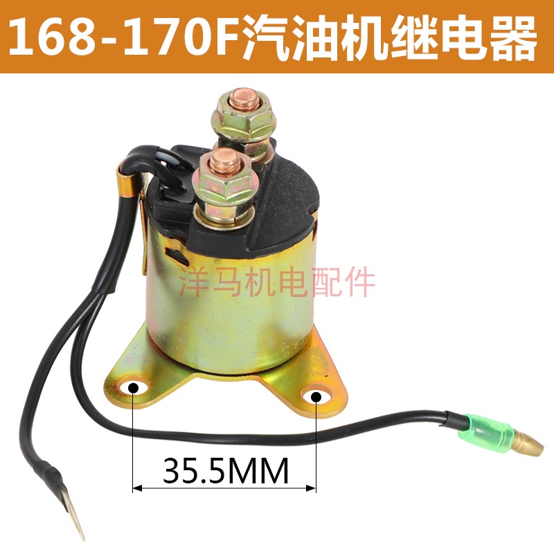 汽油机发电机马达电磁继电器配件大全168 170 188 190F起动机开关