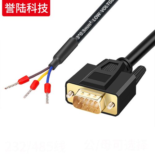 誉陆纯铜DB9串口线RS232线单头485转9针232/485/端子屏蔽线串口线