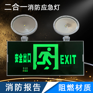 消防应急灯二合一多功能两用安全出口疏散指示灯牌充电双头照明灯