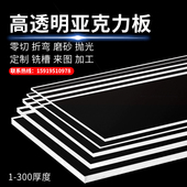 高透明亚克力板厚板定制1 500mm有机玻璃板加工广告牌展示盒定做