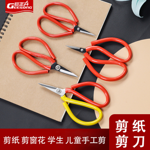 家用 剪纸专用尖头剪子学生用剪纸小号优质手工美工剪刀 学生日用