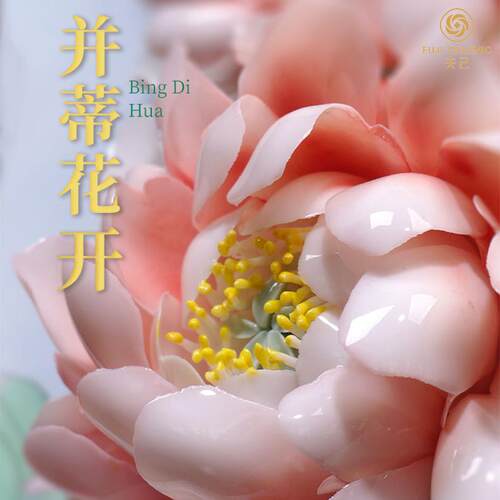 夫己 手绘并蒂花开盘新中式手工陶瓷艺术装饰卧室客厅餐桌摆件