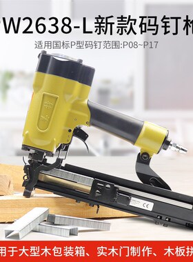 美特pw2638气动大码钉枪抢P38P32P28P16门U型大马钉木板拼接工具