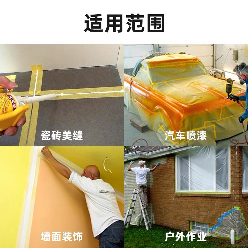 和纸胶带美纹纸50型黄色7388美缝分色贴纸胶布喷油漆装修无痕外墙