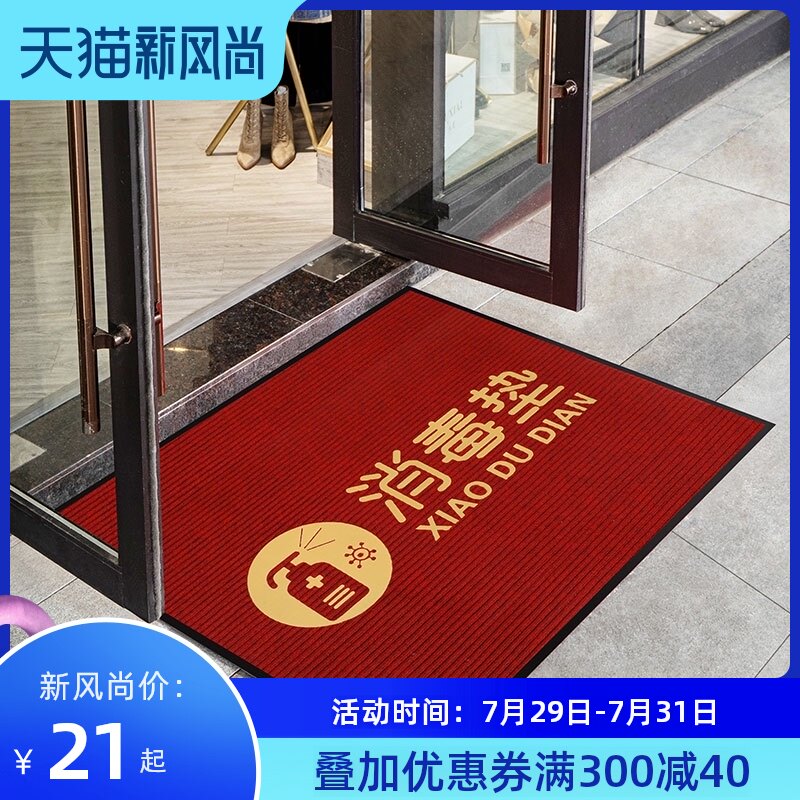 消毒垫门垫幼儿园商用门厅门口脚垫防滑吸水地垫进门欢迎光临地毯