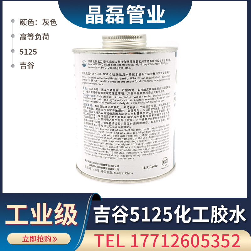 吉谷新款5125高粘度管道5125UPVC胶水化工级胶水 化工管胶水 5125,基础建材,胶水,淘宝优惠券,粉丝福利购,淘宝优惠卷