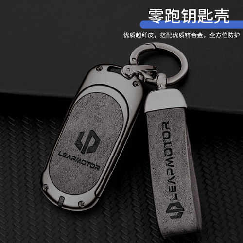 2023款零跑C11钥匙套专用汽车用品增程版改装件C01内饰配件壳包扣