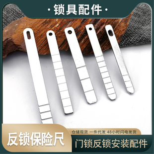 防盗门大门锁配件保险尺锁舌头尾条加长锁配件铁条反锁旋钮锁尺
