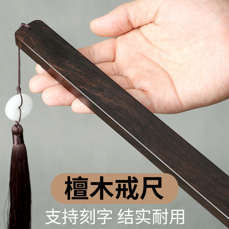 戒尺家用家法神器教师专用弟子规加厚定制刻字藤条沙漏桃木戒尺
