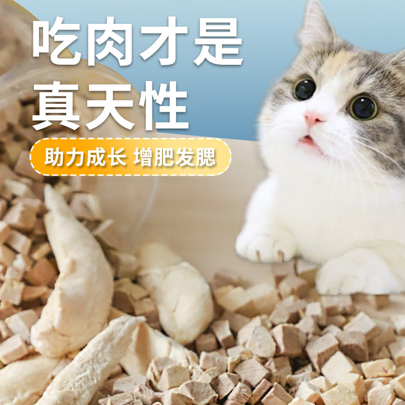 幼猫冻干鸡胸肉猫零食猫冻干鸭肉猫咪鸡肉冻干营养长肉三文鱼