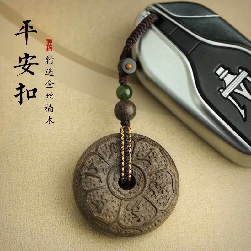金丝楠木平安扣汽车钥匙扣挂件高档男女士2025年新款礼物木质挂饰