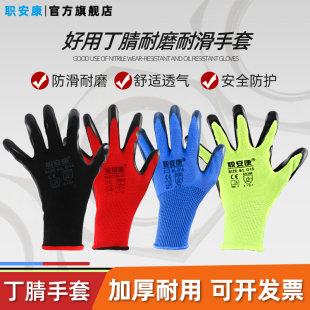 职安康手套劳保耐磨工作防水防滑塑胶橡胶丁腈男工地干活胶皮手套