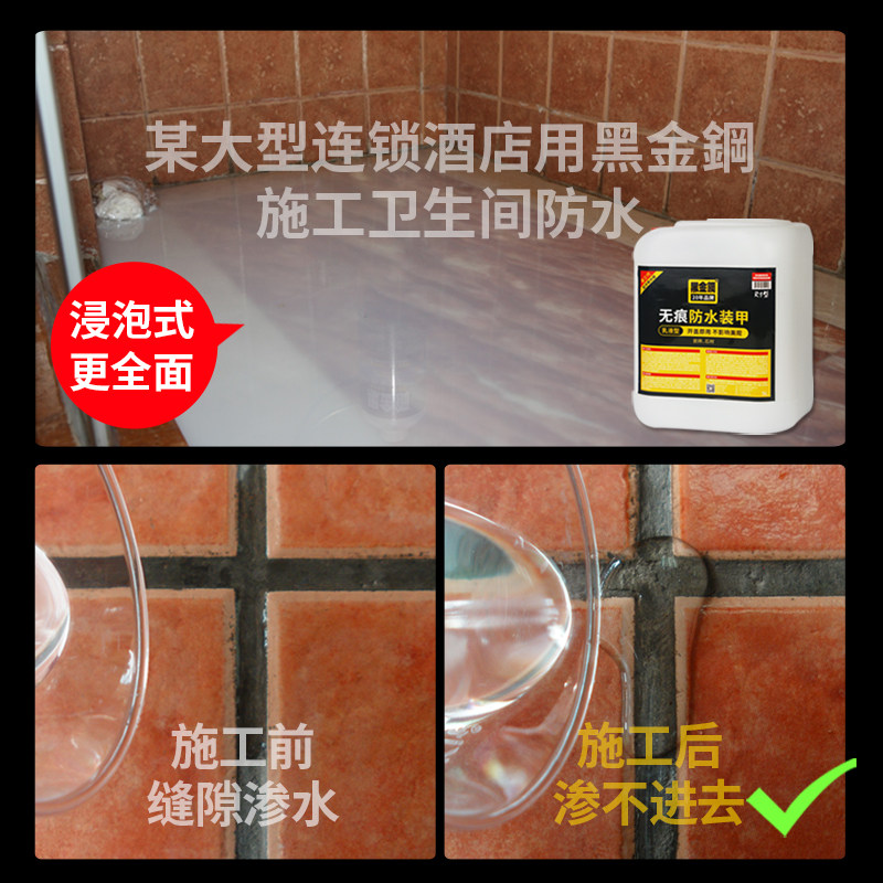 纳米防水渗透剂免砸砖卫生间防漏水补漏材料浴室厕所涂料胶堵漏王