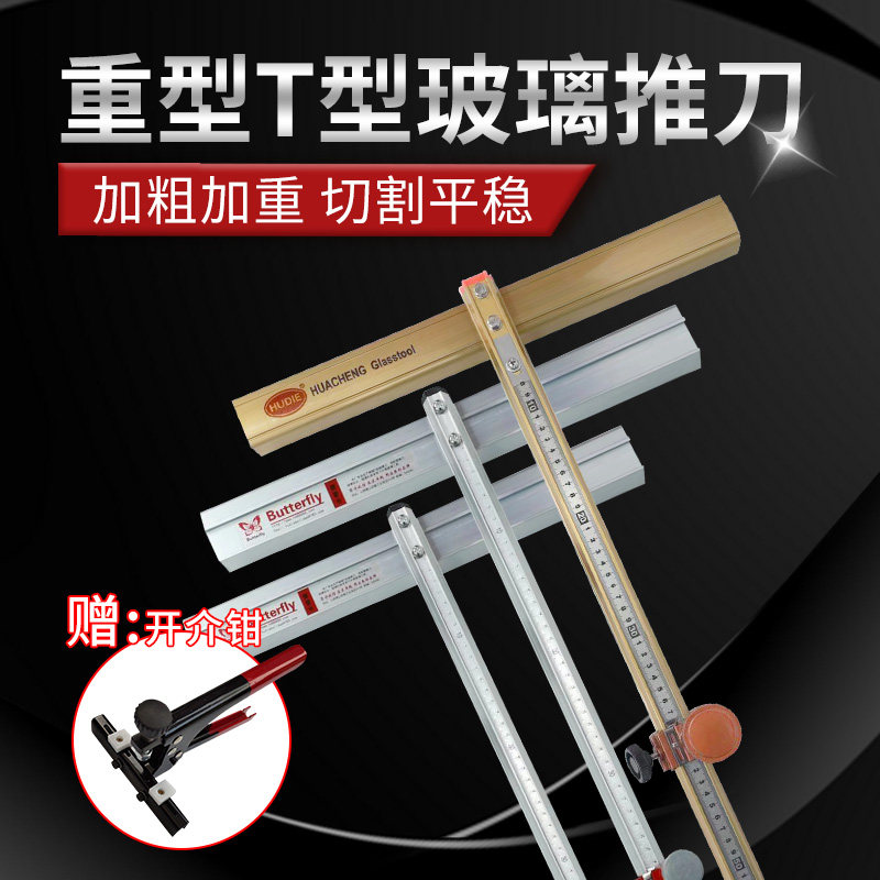 蝴蝶t型玻璃刀新型瓷砖推拉刀推刀手动划刀拖刀切割神器家用专用