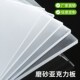 磨砂亚克力板半透明双面哑光有机玻璃板透光隔断板灯箱片加工定制