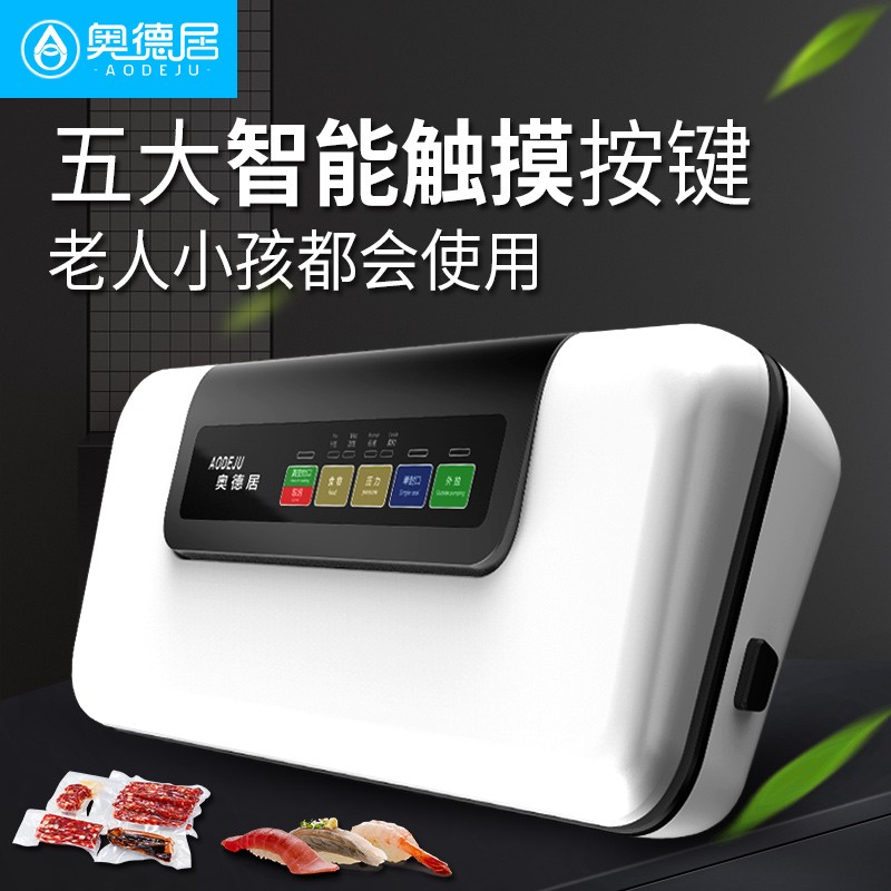奥德居全自动家用真空封口机干湿两用食品纹路袋塑封机真空包装机