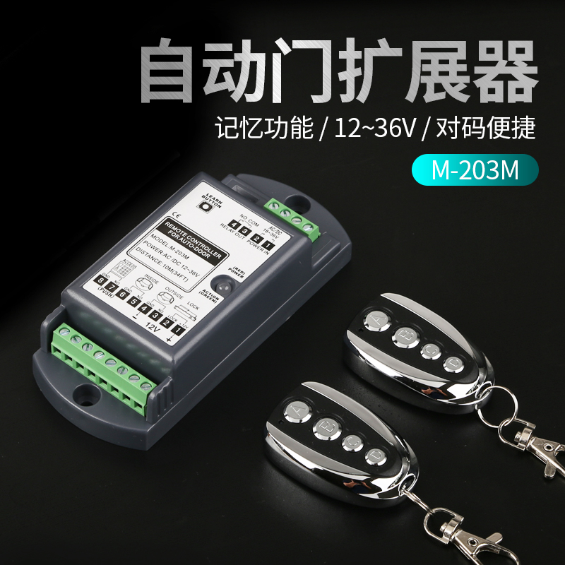 自动门电动玻璃感应门遥控器多功能遥控切换扩展器通用型遥控器