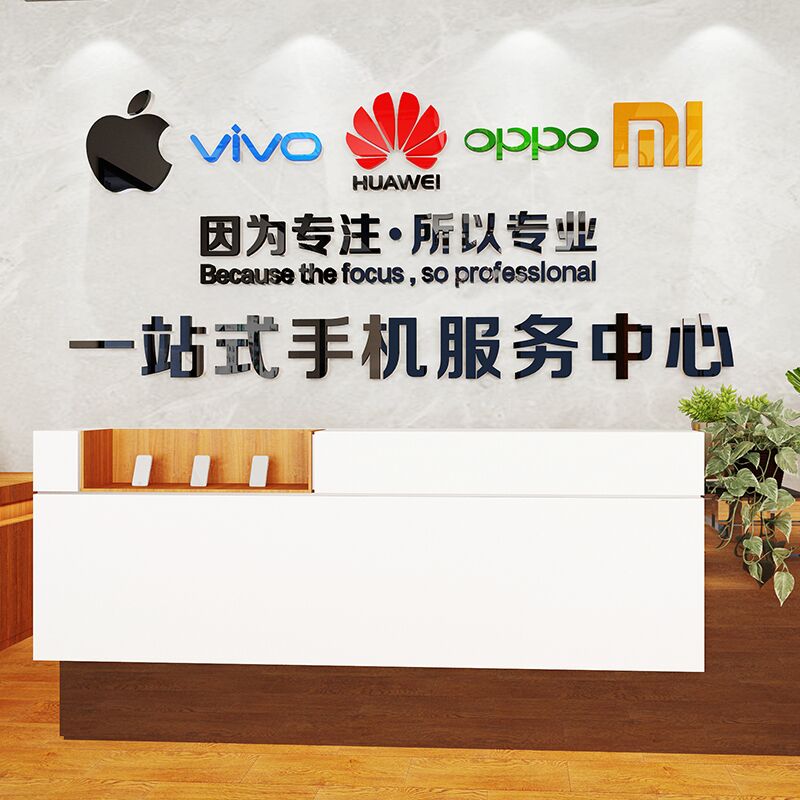 手机店装饰布置手机维修店背景墙广告贴纸画创意海报亚克力3D立体