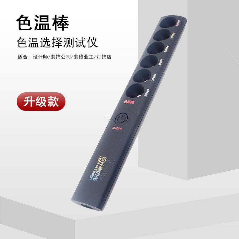 便携式色温棒充电手提式LED照明灯灯光颜色对照器 可印LOGO升级款
