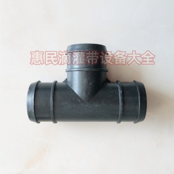 滴灌主管三通接头软带三通承插63 75 90 110三寸半农用灌溉包邮