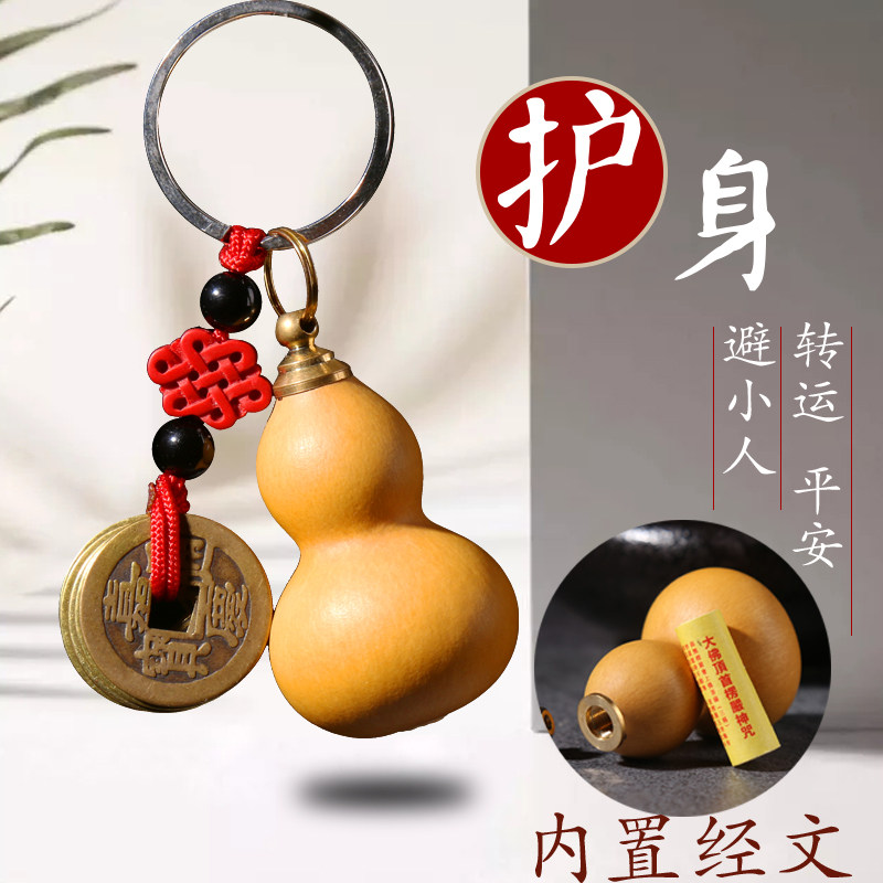 五帝钱小葫芦随身带挂件平安健康财运福禄门对门开口葫芦楞严经文