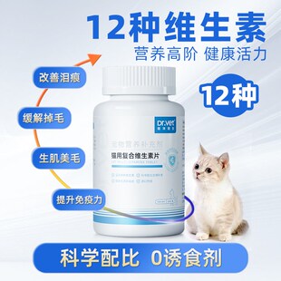 唯特医生猫用复合维生素宠物营养补充剂猫多维狗狗美毛维b营养膏