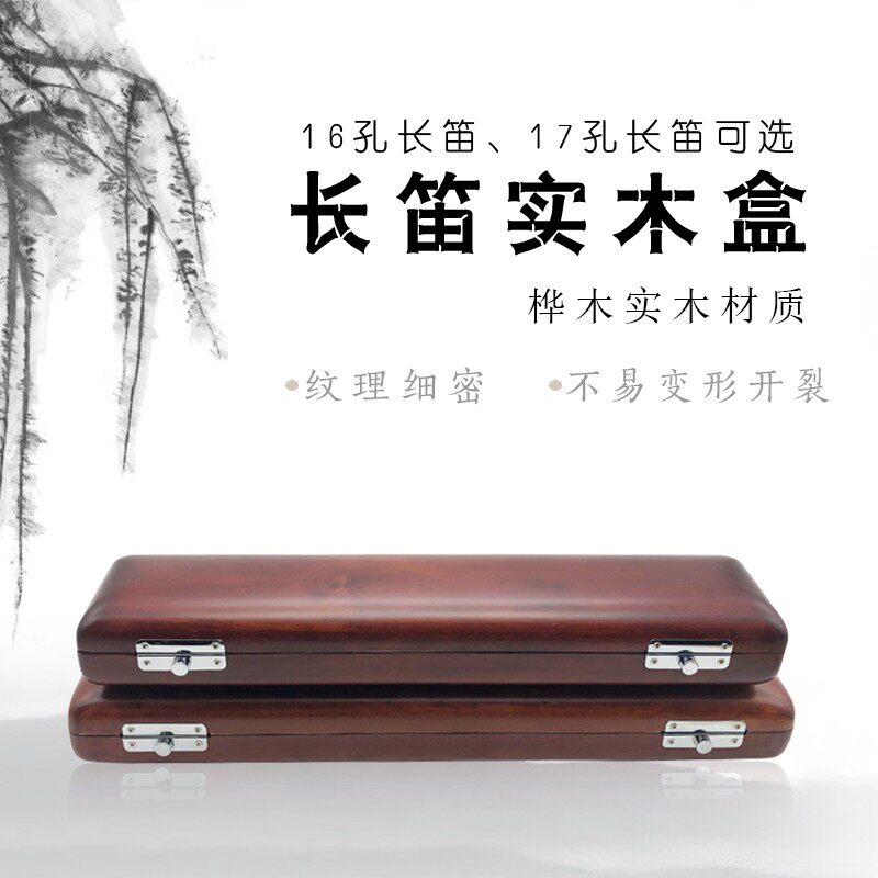 16孔17孔长笛桦木实木便携盒子木质笛子收纳随行箱包乐器轻体盒