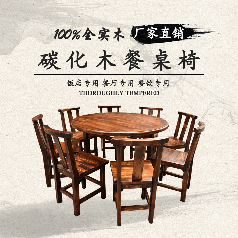 饭店实木桌子圆桌餐厅餐椅农庄桌子椅子加厚松木炭烧桌面馆木桌椅