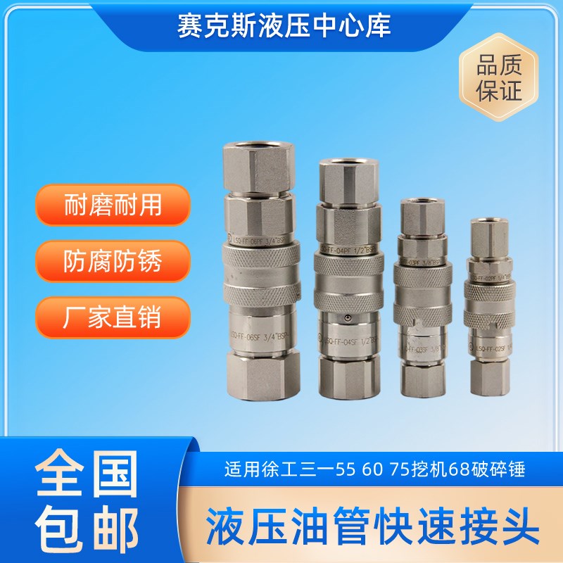 徐工三一55 60 75挖机连接配件大全68破碎锤炮管液压油管快速接头