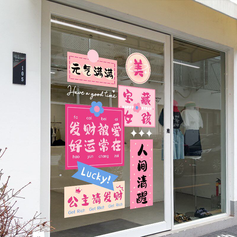 公主请发财窗贴玻璃贴纸静电贴阳台玻璃门贴打卡拍照专用窗画贴画
