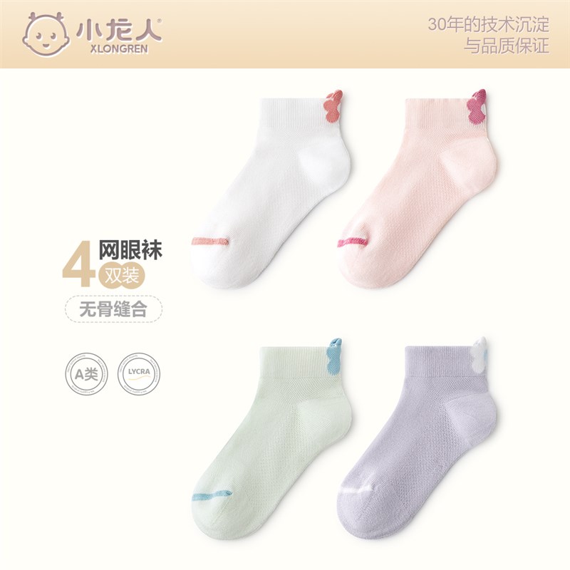 小龙人无骨儿童袜子网眼夏季薄款中大童女童短筒纯棉学生春秋船袜