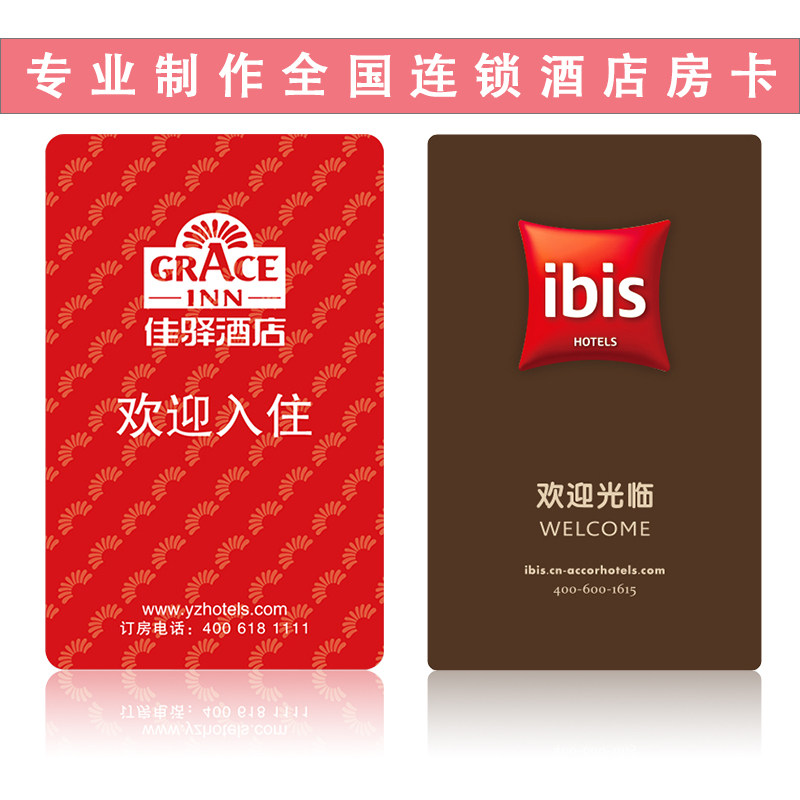 酒店宾馆房卡定制印刷 门锁感应卡 公寓门卡制作EM/T5557房卡订做