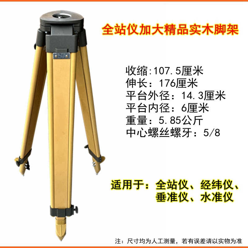 水准仪脚架木质铝合金全站仪脚架配件实木经纬仪测绘三脚架子抗摔