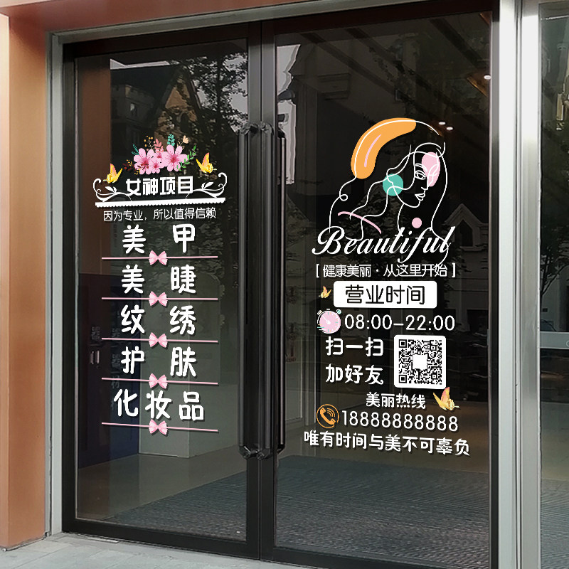 创意美容店铺贴纸定制二维码美睫纹绣化妆店铺橱窗玻璃门装饰贴画,家居饰品,门贴,淘宝优惠券,粉丝福利购,淘宝优惠卷