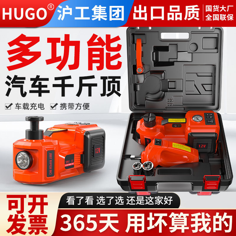 沪工电动液压千斤顶汽车轿车车载充气泵越野车专用12V 千金顶套盒