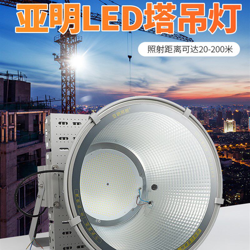 亚明led工地施工塔吊灯建筑之星1000瓦2000w船用防水探照灯超亮