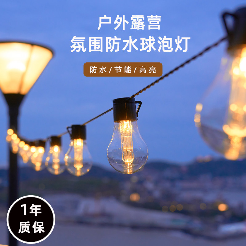 户外露营氛围灯帐篷野营防水天幕婚礼装饰灯大圆球灯串灯led彩灯