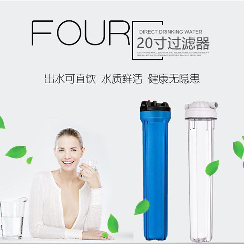 20寸过滤瓶前置过滤器自来水蓝色透明商用净水器外壳4分6分1寸口