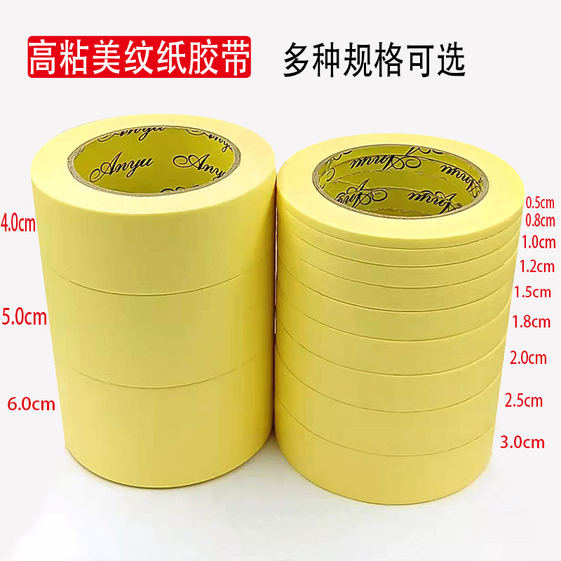 黄色高粘美纹纸胶带真石漆喷漆遮蔽高温手撕纸胶布装修喷涂分色纸