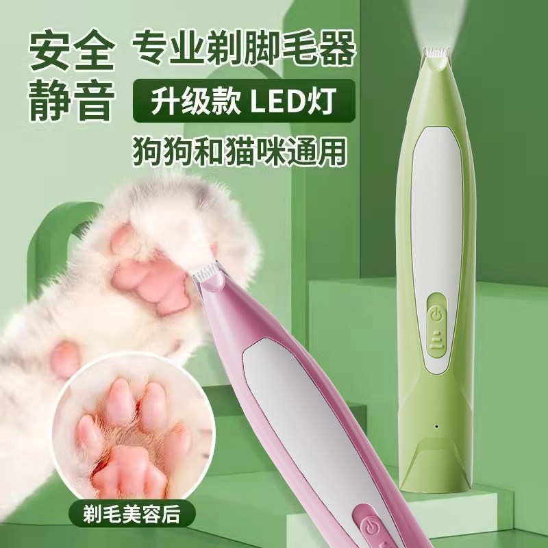 宠物剃脚毛器猫咪狗狗剃毛器专用猫爪脚底静音修剪神器电推剪推子