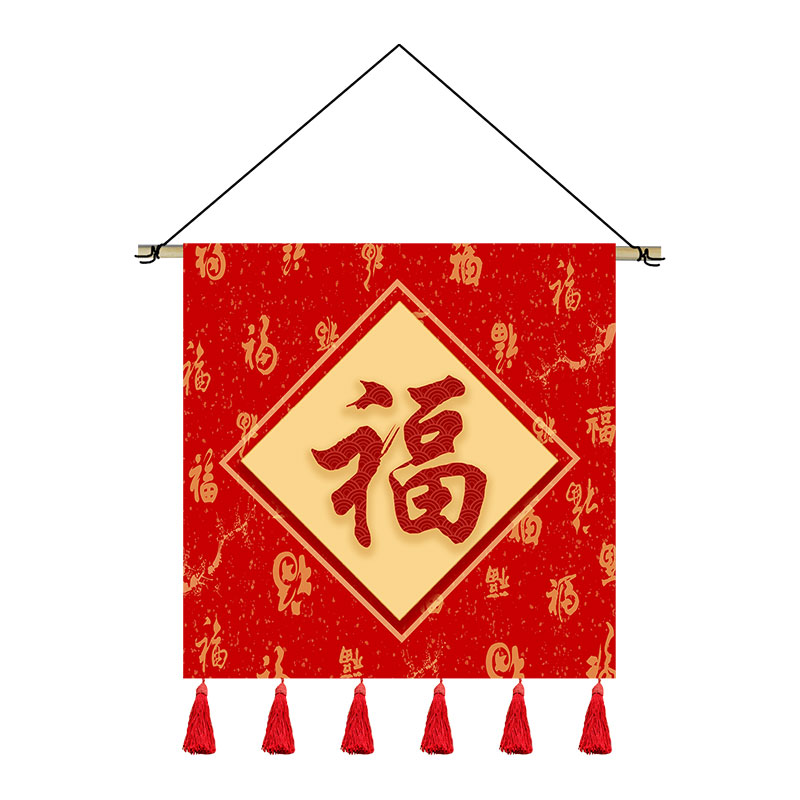 中式喜庆福字挂画背景墙挂布墙布电表箱挂毯卧室房间装饰布艺壁画