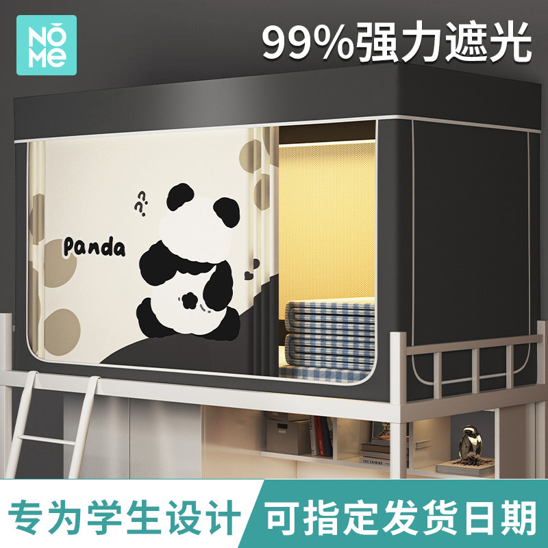 一体式床帘蚊帐学生宿舍上下铺通用床遮挡帘强遮光全包围大学寝室
