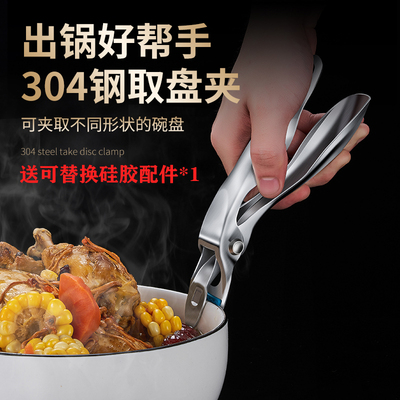 304不锈钢取碗夹防烫手神器厨房防滑取盘器家用烤箱蒸锅提盘夹子